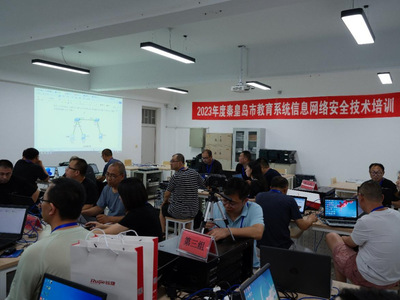 2023年度秦皇島市教育系統信息網絡安全技術培訓暨網絡技術交流會在河北建材職業技術學院成功舉辦