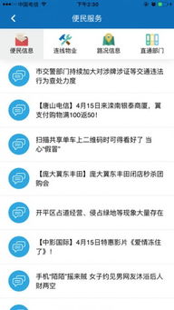 唐山便民服務軟件介紹 為唐山市民提供便捷的生活支撐