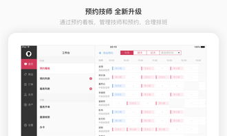 有贊美業HD v3.3.5 最新版下載與應用安卓服務詳解