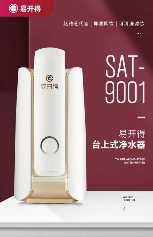 趙雅芝代言天貓38禮盒易開(kāi)得凈水器家用直飲自來(lái)水過(guò)濾器凈水機(jī)