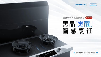 吳曉波點贊!老板高性能集成灶引領數(shù)字廚電時代